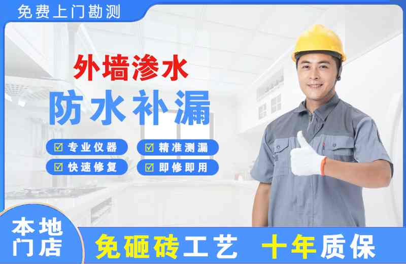 宽城外墙渗水维修