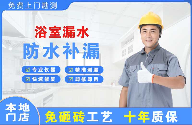 宽城浴室漏水维修