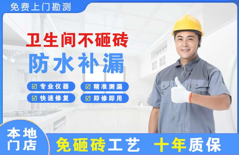 宽城卫生间不砸砖修补漏水